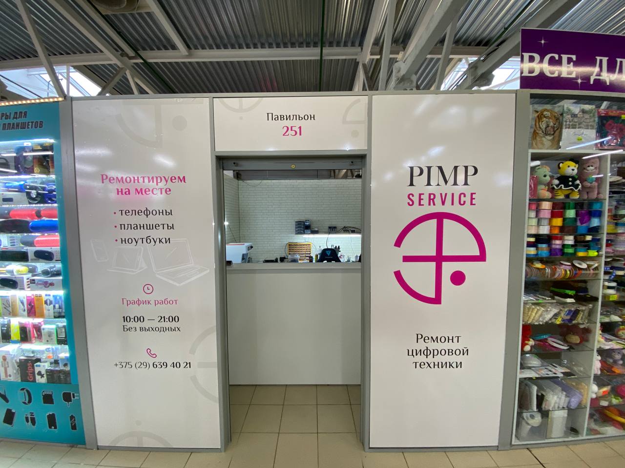 ТЦ Магнит Павильон 251